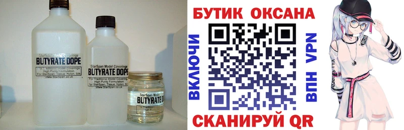 БУТИРАТ жидкий экстази  Лысьва 